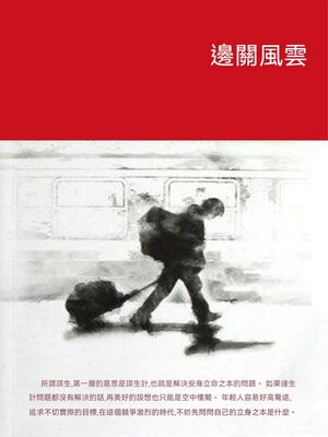 cover image of 邊關風雲
